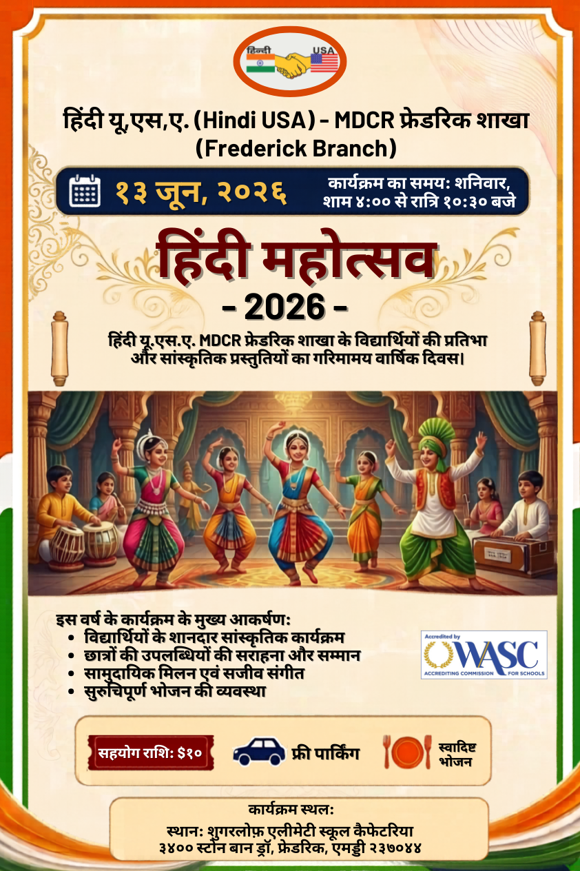 Hindi USA MDCR - Annual Day