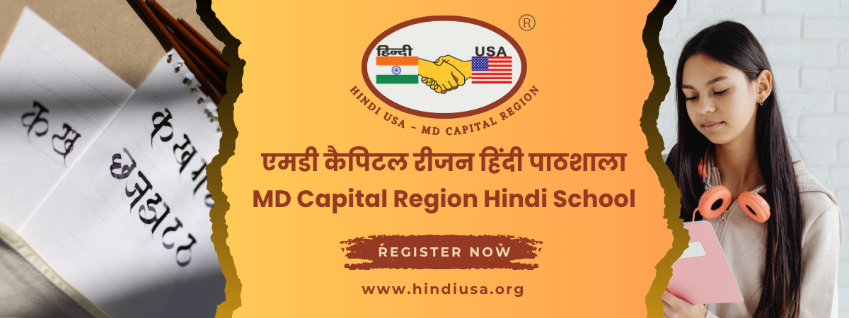 MDCR Hindi School